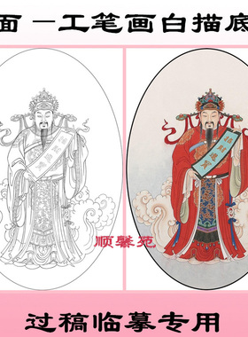 工笔画白描底稿韦陀财神钟馗寿星
