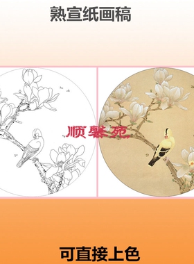 扇面工笔画熟宣纸白描底稿