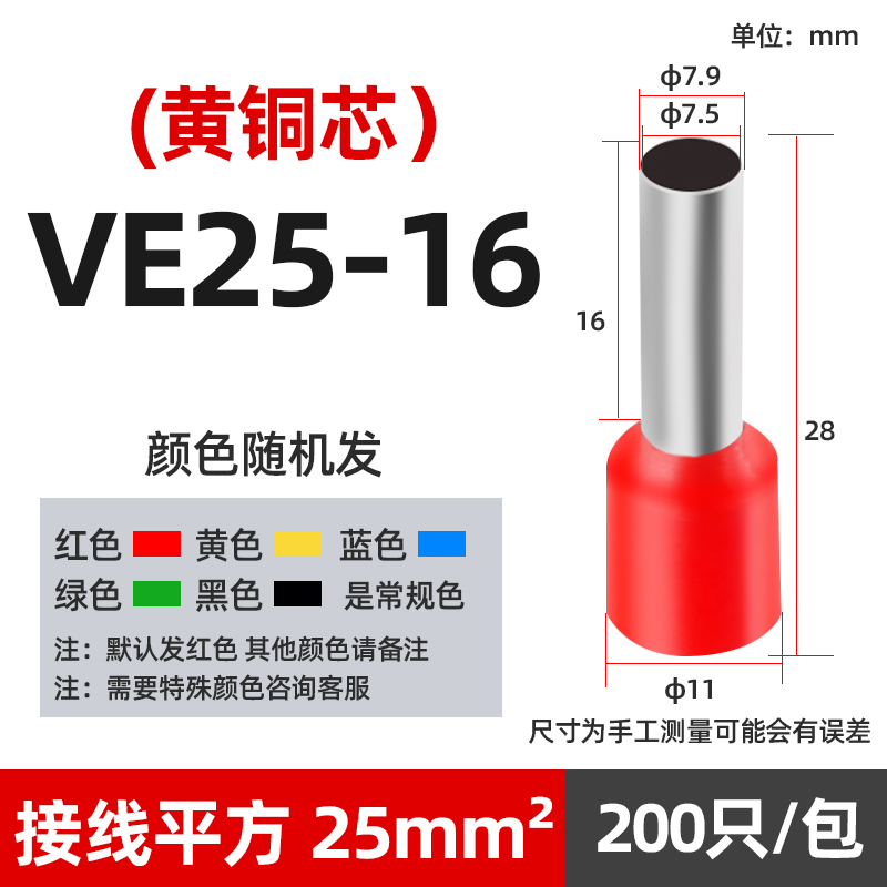 E25-16  端子冷压 插针管型端子接线端子铜鼻子 针型端子 200只