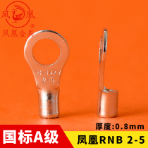 Phoenix national standard round naked end head RNB2-5 cold pressed wiring terminal red copper welding port 1000 only