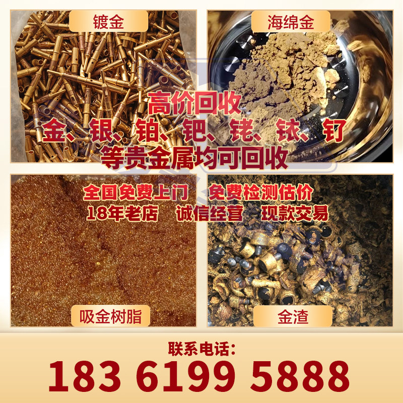 贵金属回收铂铑丝钌粉铱金回收镀金针银焊条钯碳铑水,淘宝优惠券,粉丝福利购,淘宝优惠卷