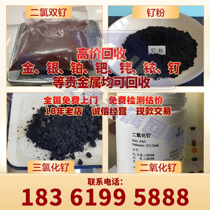贵金属回收铂铑丝钌粉铱金回收镀金针银焊条钯碳铑水,淘宝优惠券,粉丝福利购,淘宝优惠卷