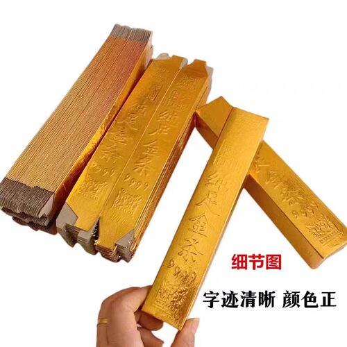 金条纸半成品批发金条聚财五福金砖硬卡纸加厚纯金色仿真供奉财神 - 图1