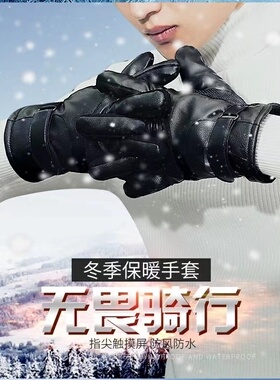 防风防水加绒保暖摩托车冬季防寒骑行装备骑车全指外卖厚男皮手套