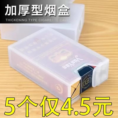 烟盒套男便携加厚抗压20支装软包专用创意个性翻盖塑料烟盒壳烟具