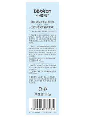 青少年小黄豆玻尿酸保湿洁面乳