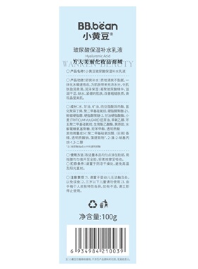 小黄豆玻尿酸保湿补水乳液100g