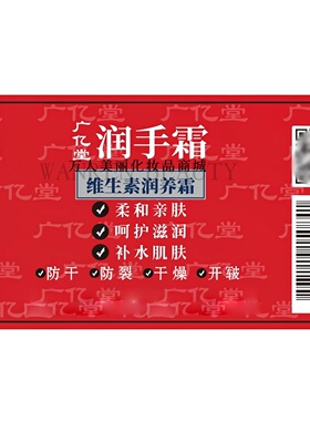 广亿堂滋润防干防裂维生素护手霜