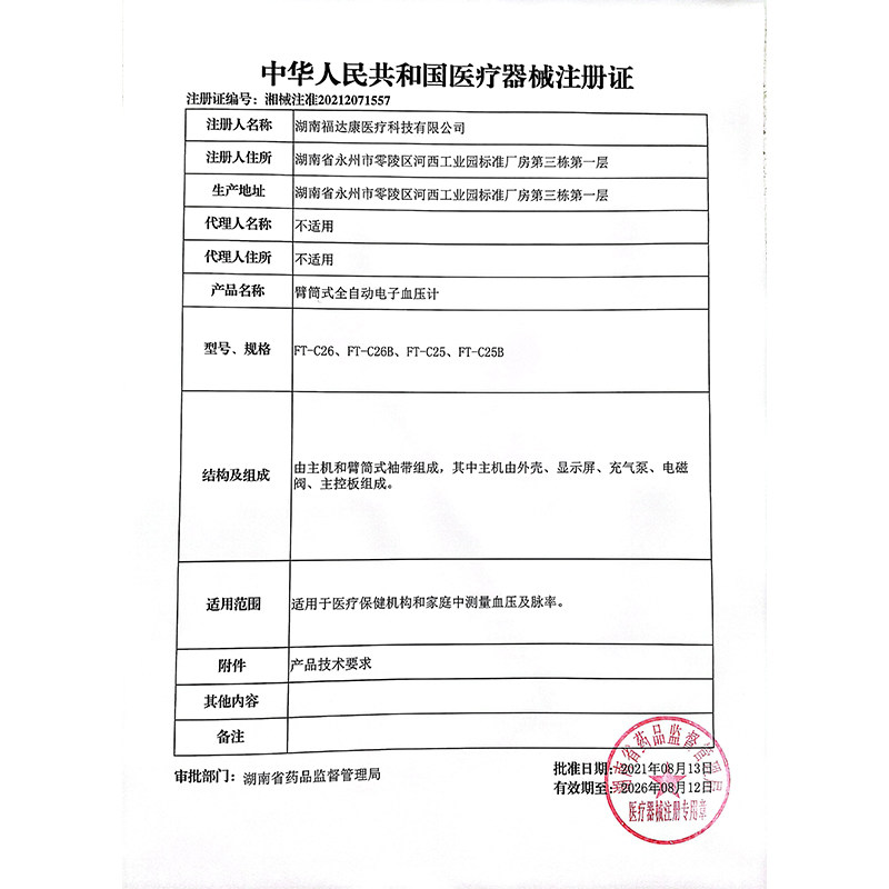 邦力健臂筒式语音上臂高电子血压计 亚洲大药房血压计（电子血压计）