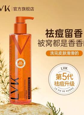 官方正品LVK祛痘沐浴露秋冬清洁持久留香男女士控油保湿沐浴液