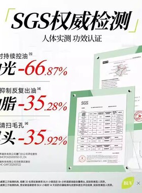 BUV小绿泥氨基酸控油洁面泥