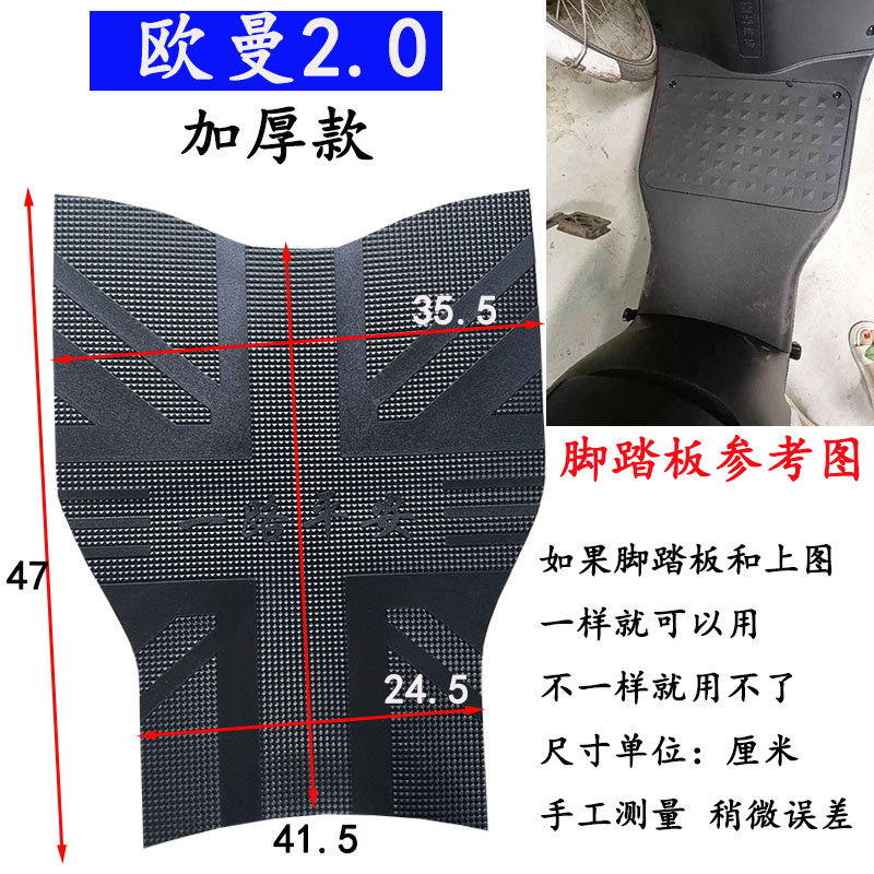 适用于雅迪欧曼2.0/3.0电动车脚垫DM1电瓶车防水耐磨踩脚垫踏板垫 - 图3