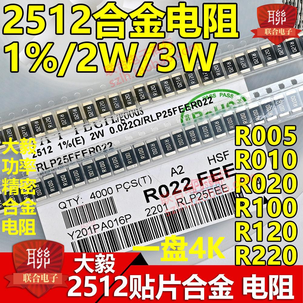 大毅合金电阻功率2W 3W 2512 1% 0.5R R500 500mR毫欧精密采样-图1