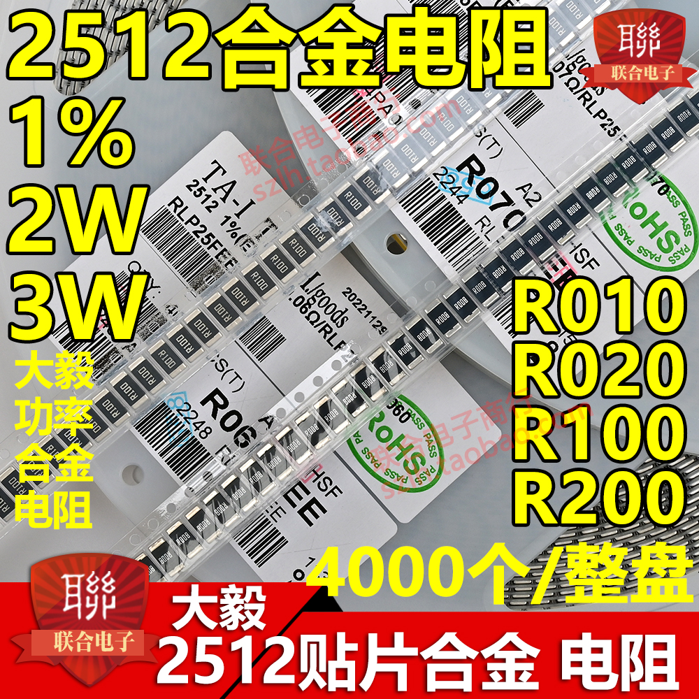 贴片2512 1%大毅合金功率电阻0.075R R075 75mR毫欧 2W 3W采样-图2