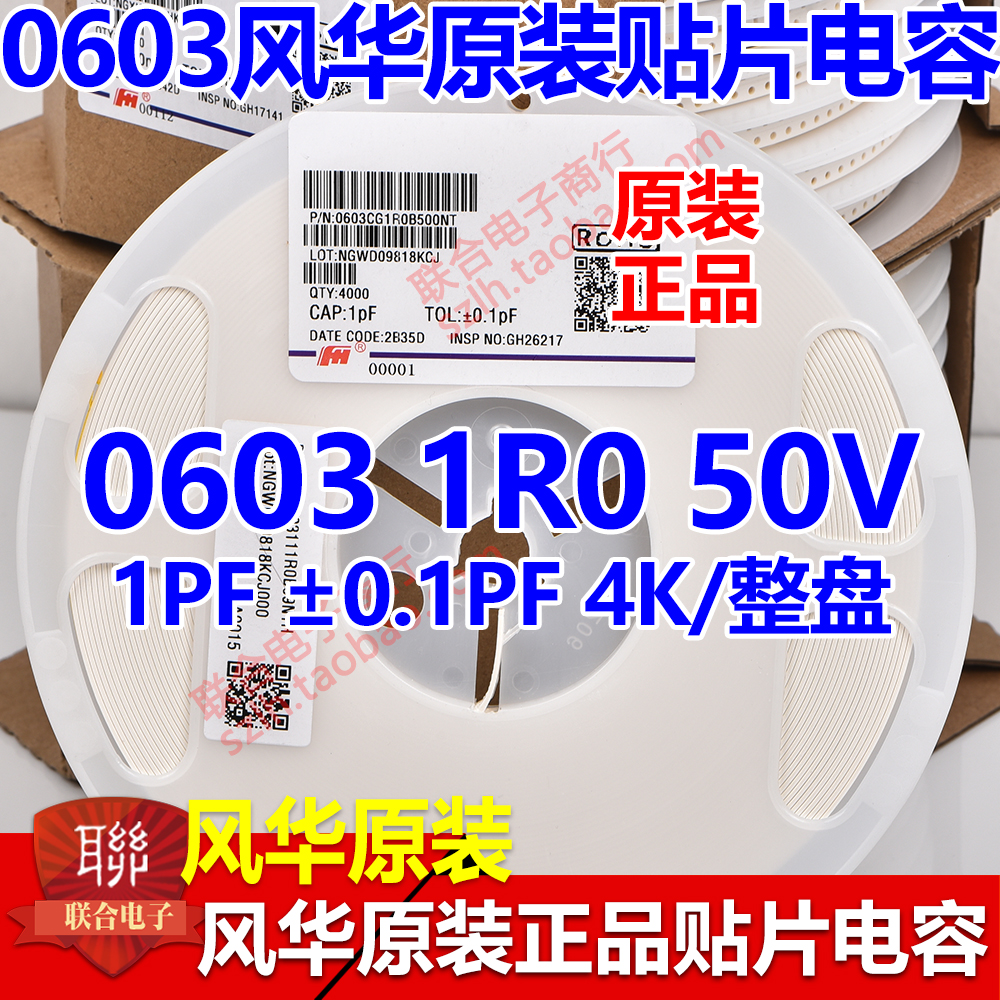 风华原装0603 1PF 1.2PF 1.5PF 1.8PF 2PF  50V C0G B档贴片电容 - 图0