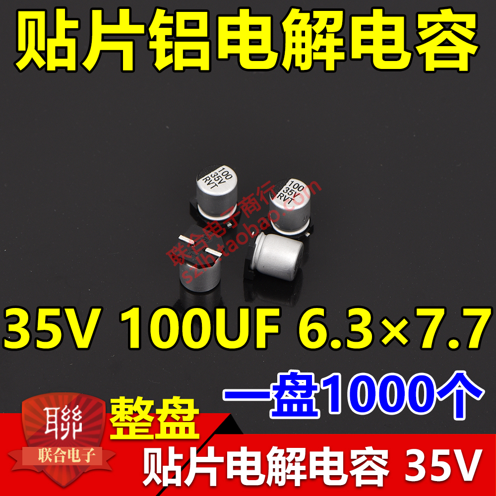 整盘价 贴片铝电解电容 25V 10UF 体积454mm 4x5 一盘2000个 - 图2