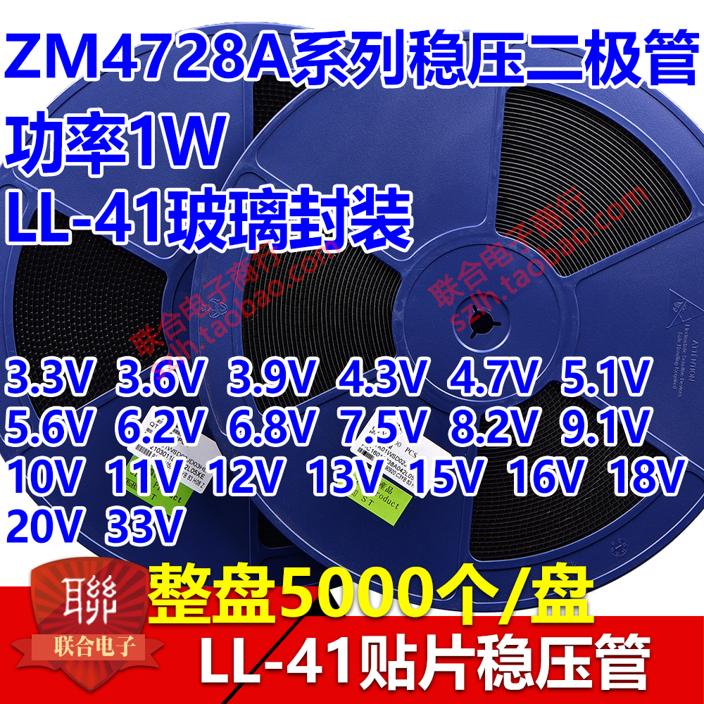 贴片1W稳压二极管LL41 3V3/3V6/3V9/4V3/4V7/5V1/5V6/6V2/6V8/7V5 - 图1