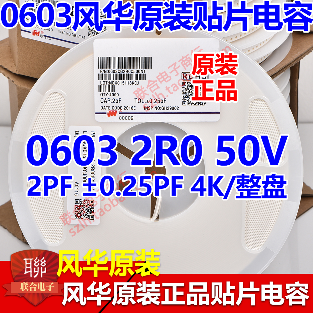 风华原装0603 1PF 1.2PF 1.5PF 1.8PF 2PF  50V C0G B档贴片电容 - 图1