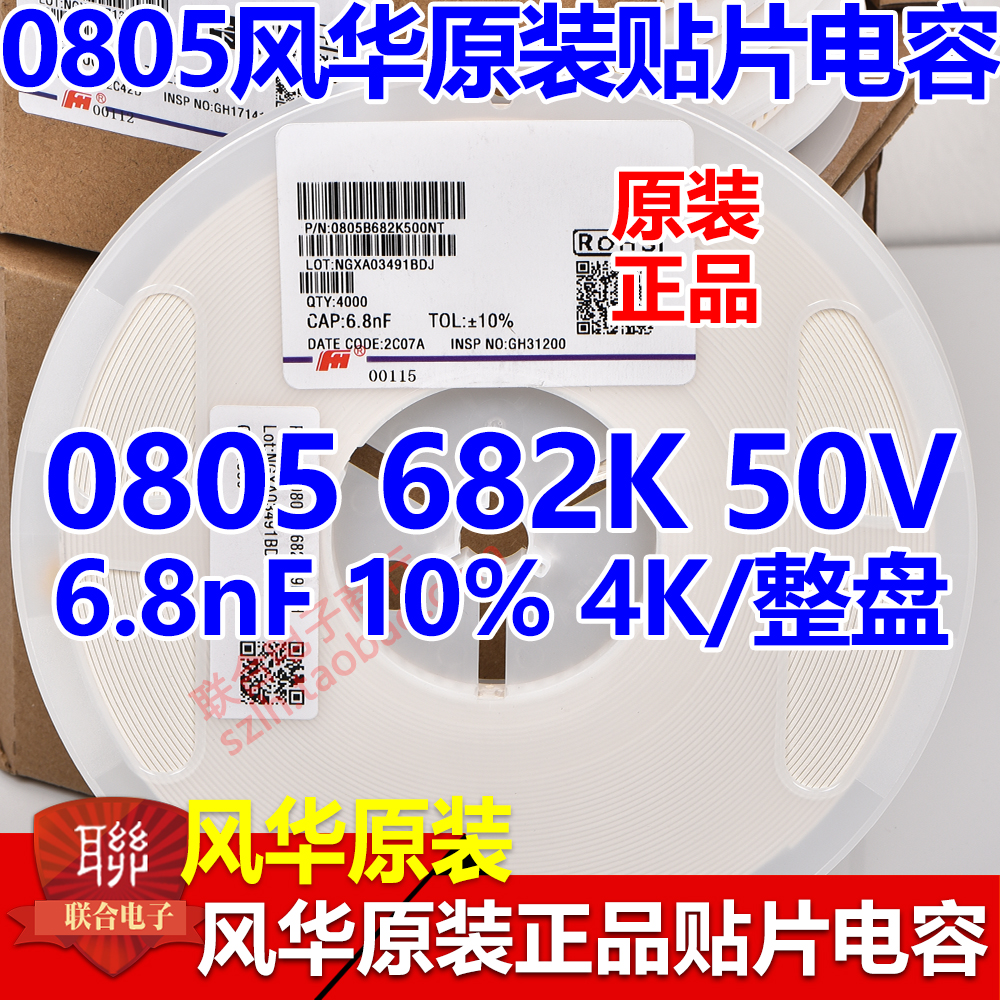 风华原装0805 682K 822K 6.2nF 8.2nF 50V/500V X7R 10%贴片电容 - 图0