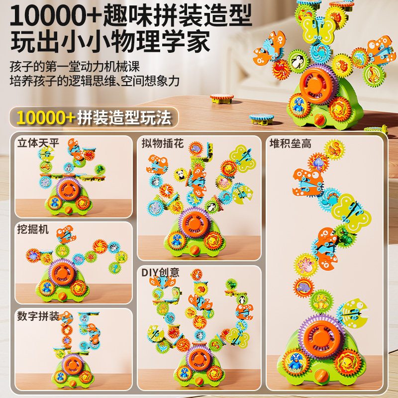 儿童百变齿轮积木电动益智拼装组合玩具男孩子3岁6生日礼物女童10,淘宝优惠券,粉丝福利购,淘宝优惠卷