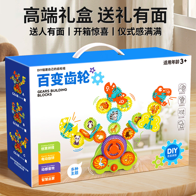 儿童百变齿轮积木电动益智拼装组合玩具男孩子3岁6生日礼物女童10,淘宝优惠券,粉丝福利购,淘宝优惠卷