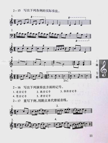 【14年老店】正版李重光基本乐理书面作业习题集附答案及说明乐理教程音乐考级五线谱教学指辅导和弦音阶声调教材书籍 - 图2