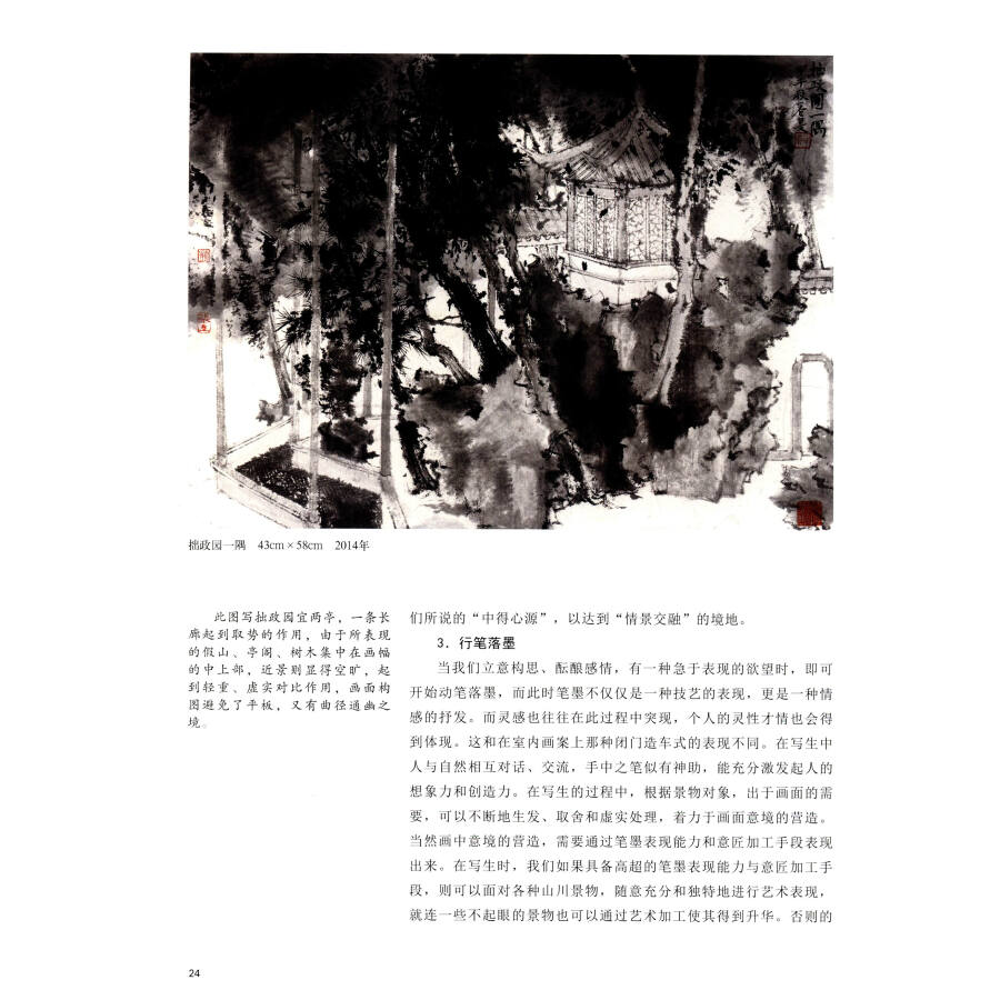 【满300减50】从写生走向创作 山水画 中国美术院校教材 张谷旻著 山水画 中国美术学院出版社 - 图2