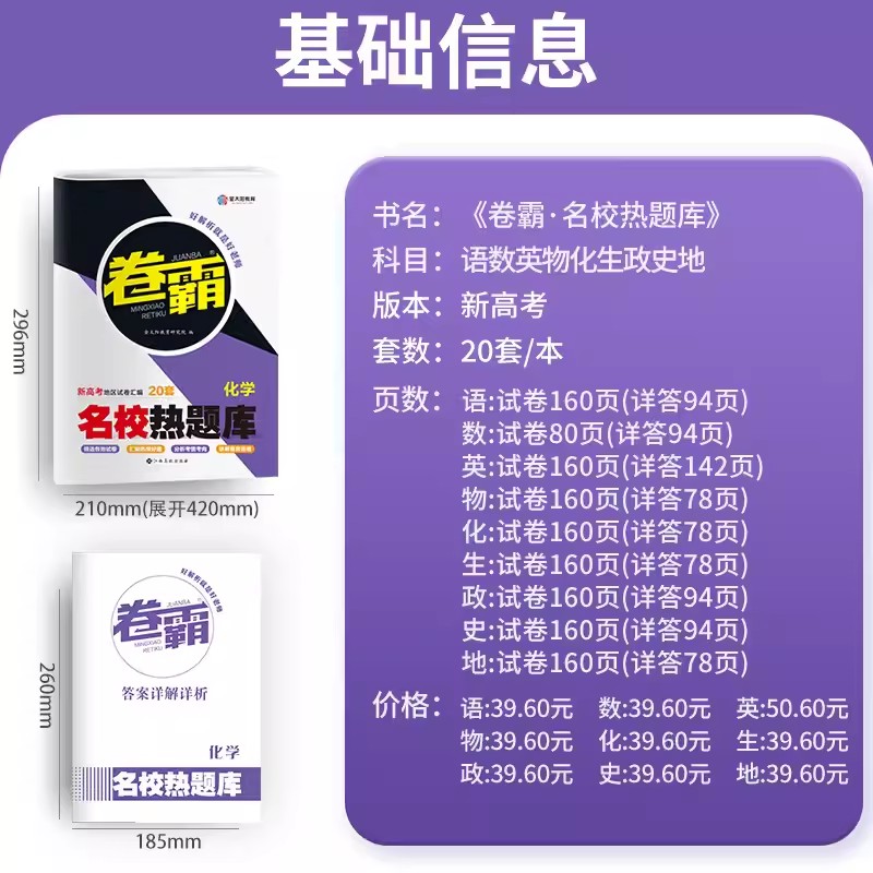 【13年老店】2024卷霸名校热题库高考汇编试卷全套语文数学英语物理化学生物政治历史地理文理综合套卷2023真题卷高三一轮复习模拟 - 图0