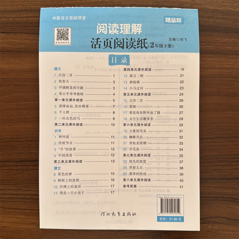 【满300减30】2024春阅读理解二年级下册语文活页阅读纸同步专项训练阶梯阅读强化训练题练习册每日一练学霸语文基础课堂小学2年级-图0