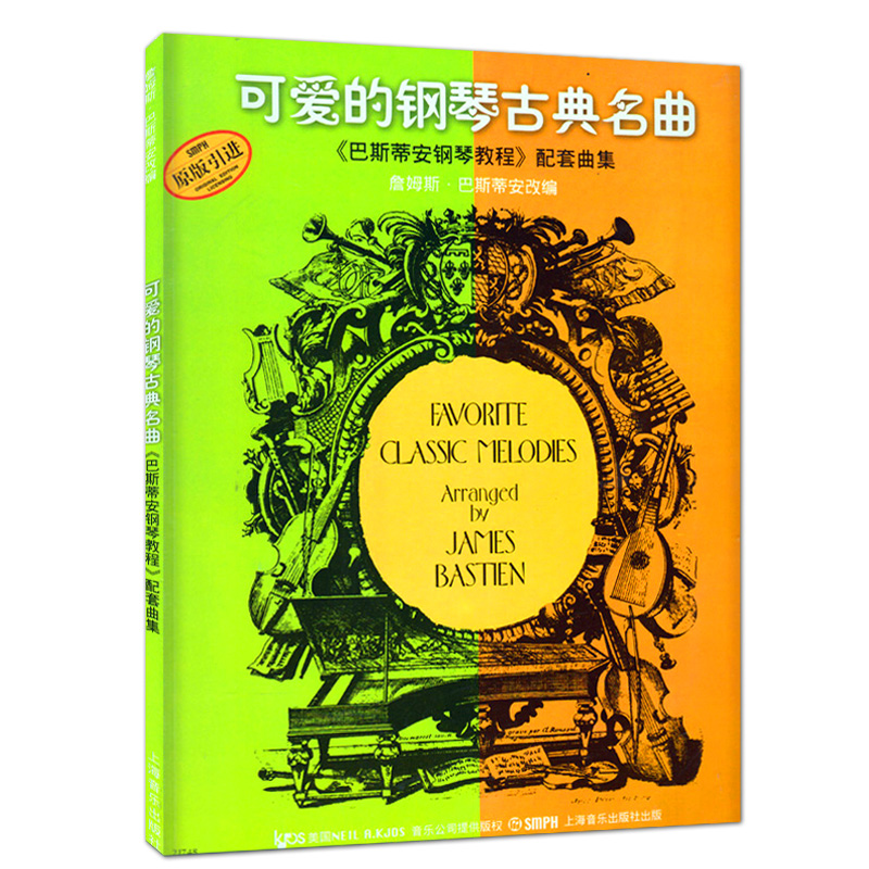 【满300减50】可爱的钢琴古典名曲儿童巴斯蒂安钢琴教程教材曲集少年幼儿童初级起步启蒙自学上海音乐出版音乐书孩子们的哈农拜厄 - 图3