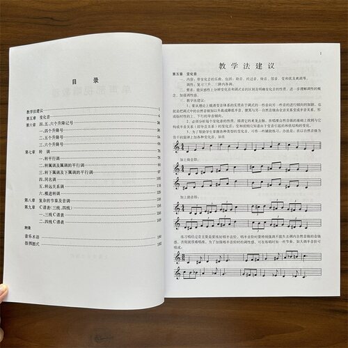 【满2件减2元】正版单声部视唱教程下修订版视唱练耳变化音升降转调节奏音C谱表音乐术语指挥图上海音乐艺术院校考级试教材书籍 - 图2