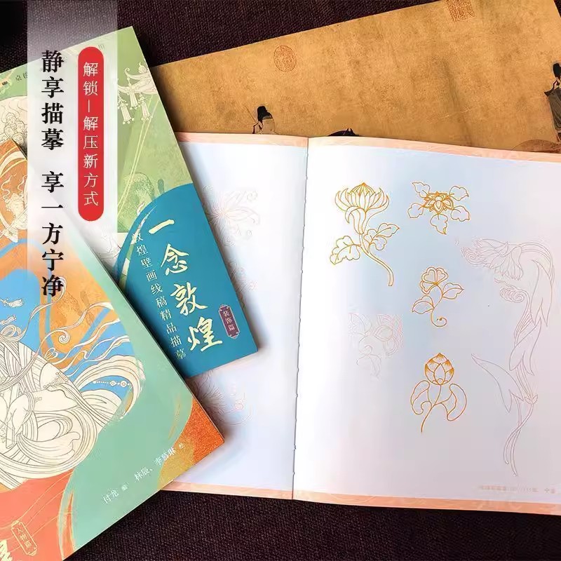 一念敦煌 敦煌壁画线稿描摹本全3册 敦煌壁画白描画本画画 敦煌线描本 解压涂色描金 人物装饰纹样临摹画册 飞天人物装饰纹样临摹 - 图1