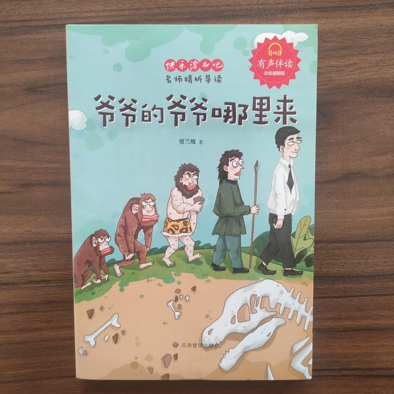 【13年老店】快乐读书吧四年级下册森林报十万个为什么穿过地平线细菌世界历险记爷爷的爷爷哪里来全5册·有声伴读彩绘插图-图0