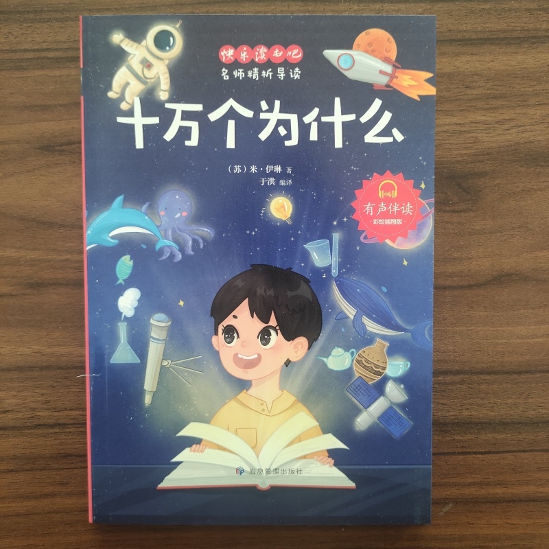 【13年老店】快乐读书吧四年级下册森林报十万个为什么穿过地平线细菌世界历险记爷爷的爷爷哪里来全5册·有声伴读彩绘插图-图2