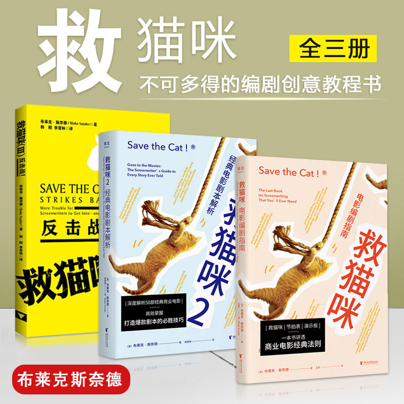 全3册 满2件减2元 先让英雄救猫咪 多本低折扣假1罚万有底蕴的11年天猫老店 永喆图书专营店