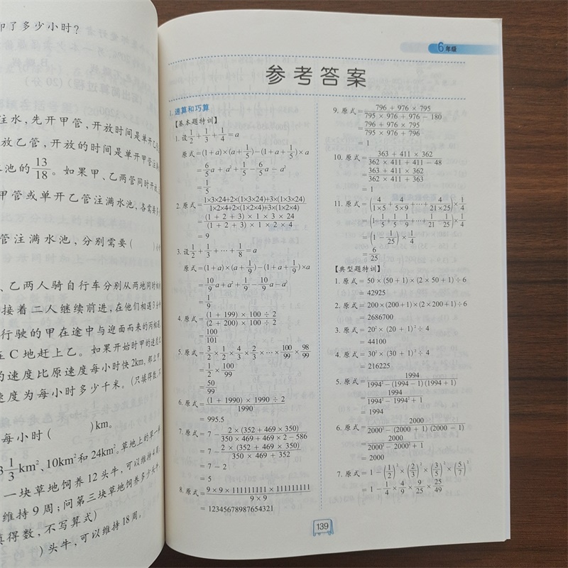 新版小学生奥数特训六年级上册下册通用版 思维训练培养奥数举一反三教材奥数精讲与测试教程题库全套从课本到奥数入门应用题书籍 - 图3