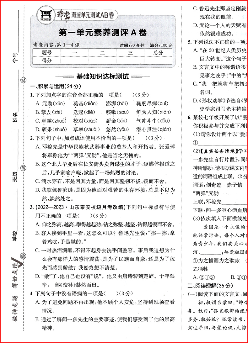 【满300减50】2024春非常海淀单元测试AB卷七年级下册语文人教版初一英语试卷海淀七下语文单元测试卷神龙牛皮卷海淀七年级-图2