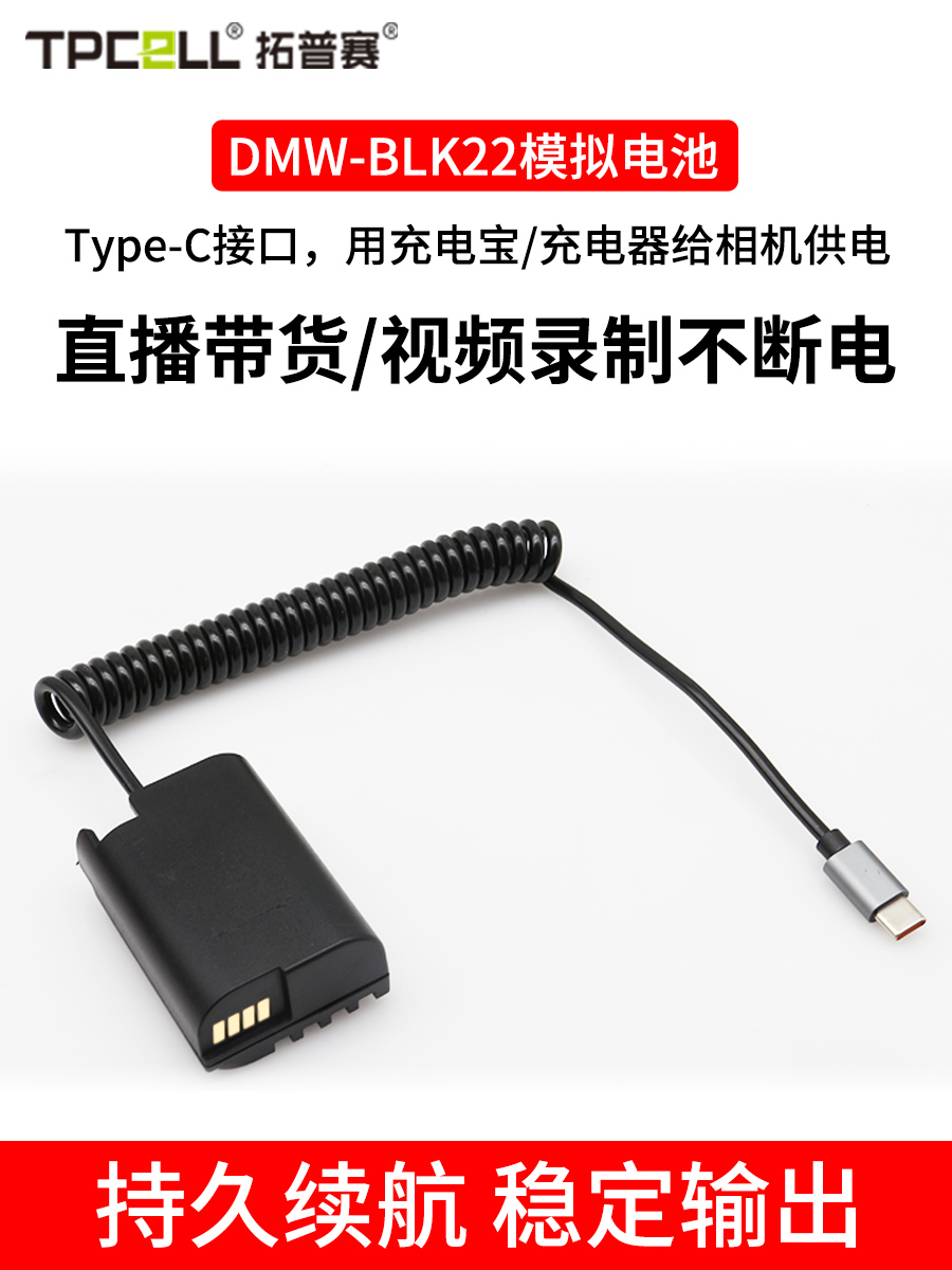 Type-C转DMW-BLK22假电池适用松下S5 S52 S5II S5K s5m2相机直播 - 图0