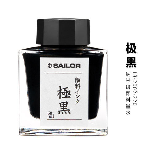 日本SAILOR写乐极黑墨水青墨苍墨钢笔用不堵笔颜料防水墨水50ml - 图1