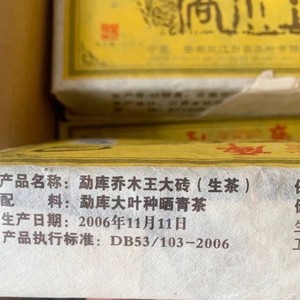 勐库戎氏普洱生茶2006年勐库乔木王1000克普洱砖茶获奖茶汤靓茶香