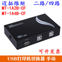 Maituovici moment MT-1A2B-CF two-port USB printer switcher Co-shareware Manual Two-in-One