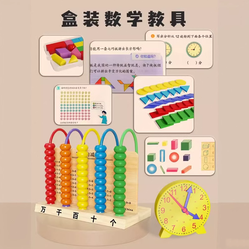 小学一年级数学教具全套上册学具盒计数器算数棒几何学习用品套装