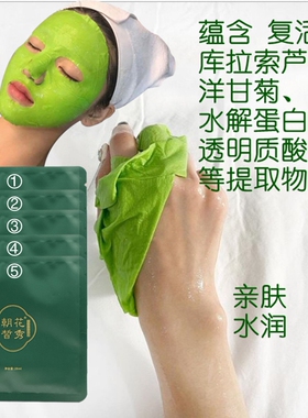 朝花皙秀复活草绿色面膜贴片补水