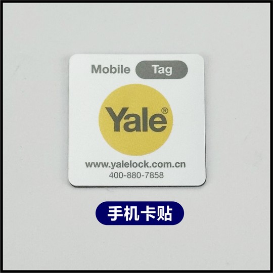耶鲁Yale指纹锁门禁卡智能锁配件IC卡感应刷卡便携通用迷你磁卡