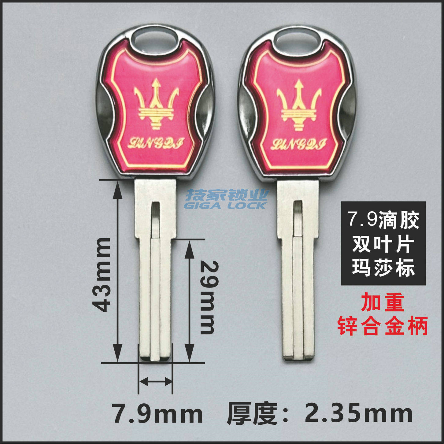 滴胶锌合金平板钥匙胚C级叶片铣槽玛莎拉蒂/德亚伦/金点原子钥匙,淘宝优惠券,粉丝福利购,淘宝优惠卷