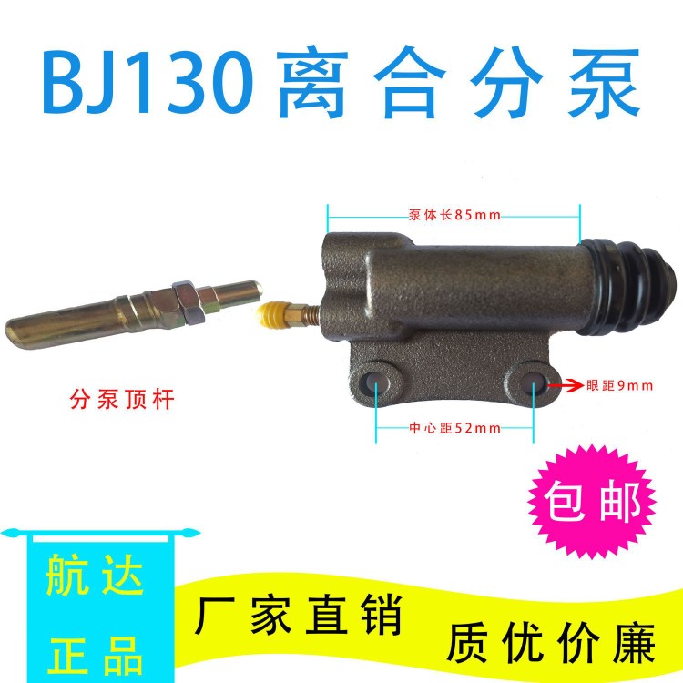 适用北京BJ130/212离合器分泵JAC江淮汽车轻卡货车 离合分泵 铝壳 - 图1