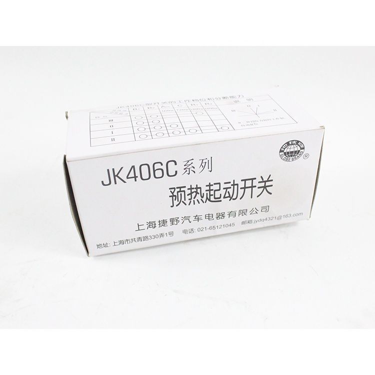 叉车点火锁杭叉配套起动预热钥匙点火开关JK406C A30 A35 3-3.5吨 - 图2