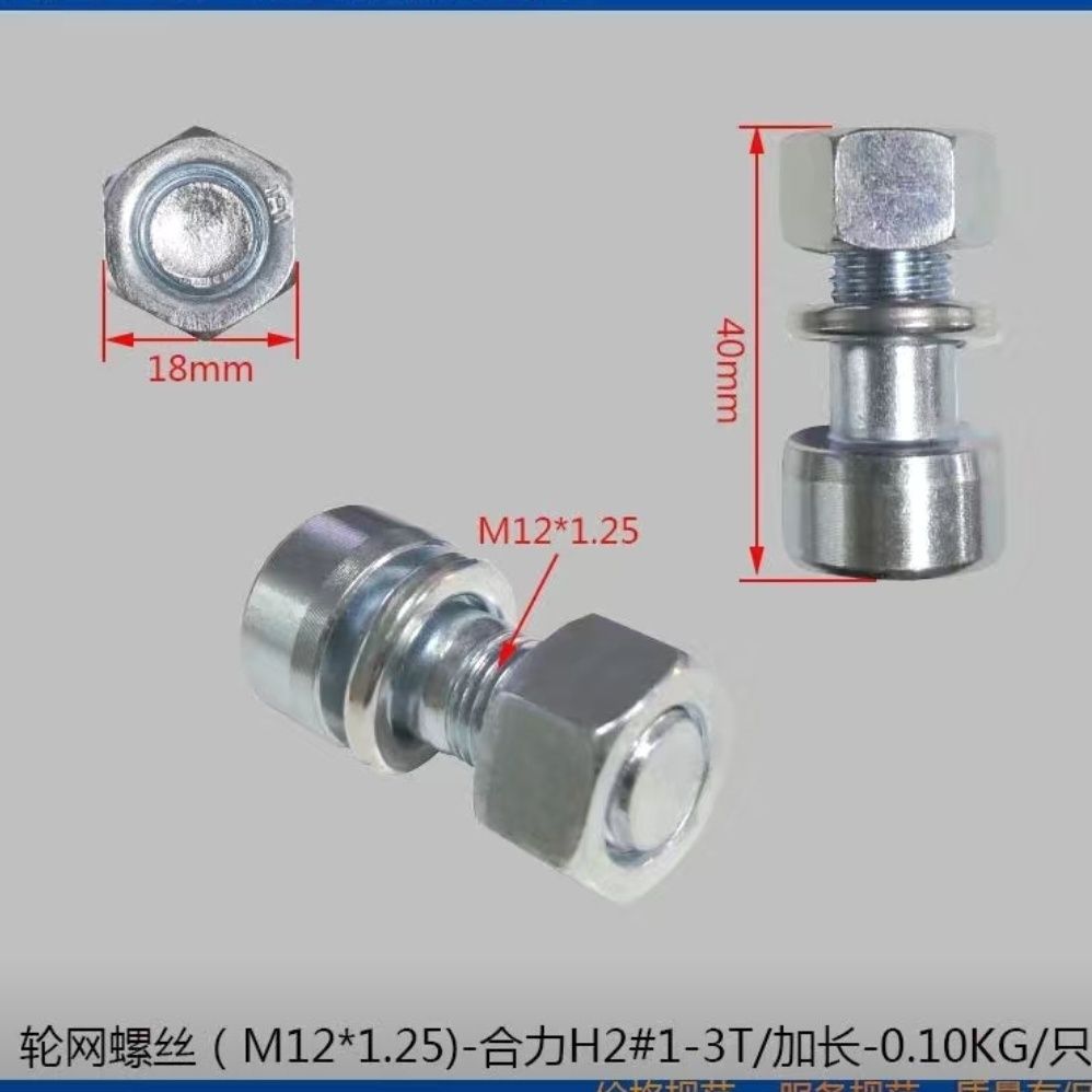 叉车配件 1-3吨 叉车后轮钢圈螺栓 通用款 合力 杭叉 合叉 龙工 - 图1