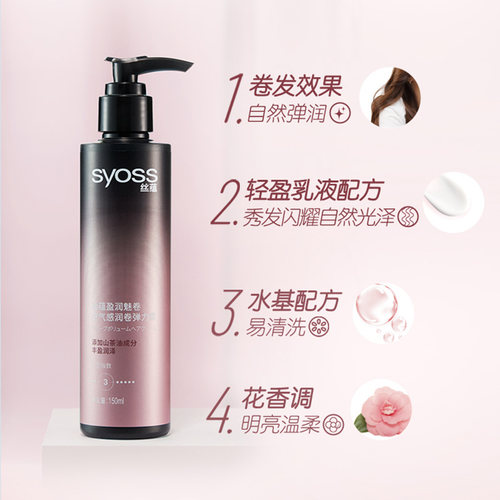 syoss丝蕴盈润魅卷空气感润卷轻盈弹力素卷发定型自然卷发弹力素 - 图0