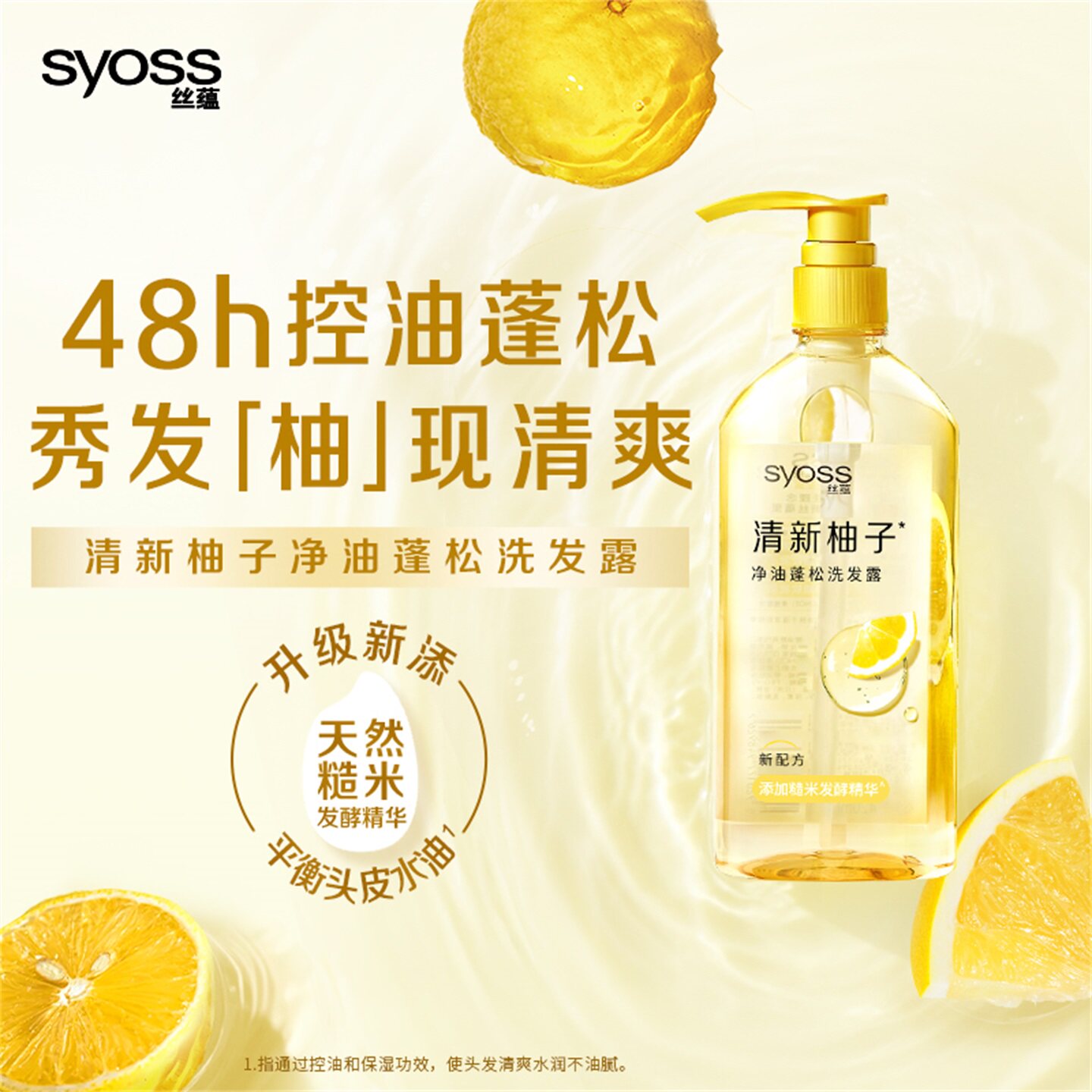 丝蕴日本柚子控油蓬松洗发水露女去油留香柔顺改善毛躁正品洗头膏
